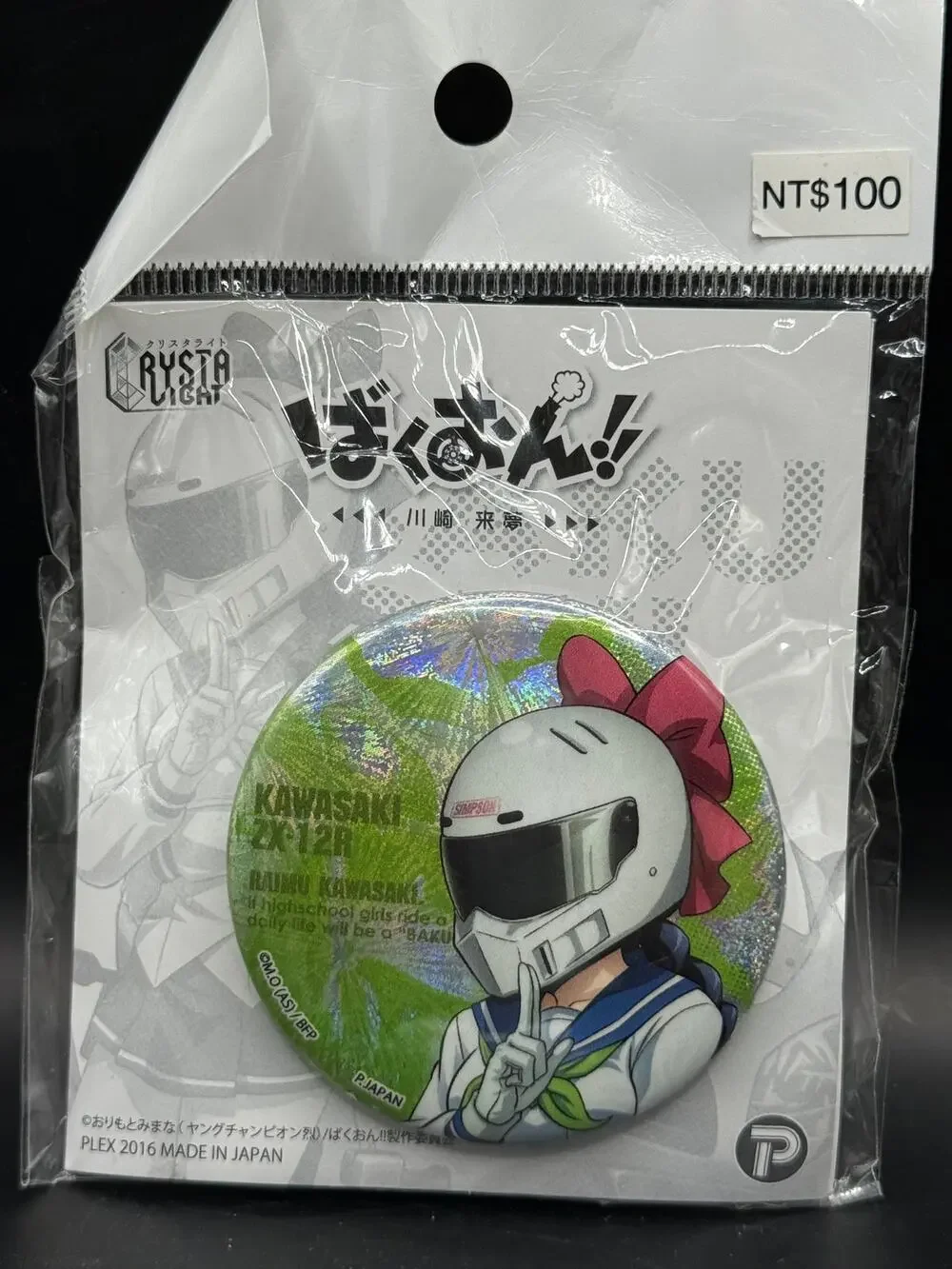 Japanese Anime Raimu Kawasaki ZX-12R Badge Pin - BRAND NEW